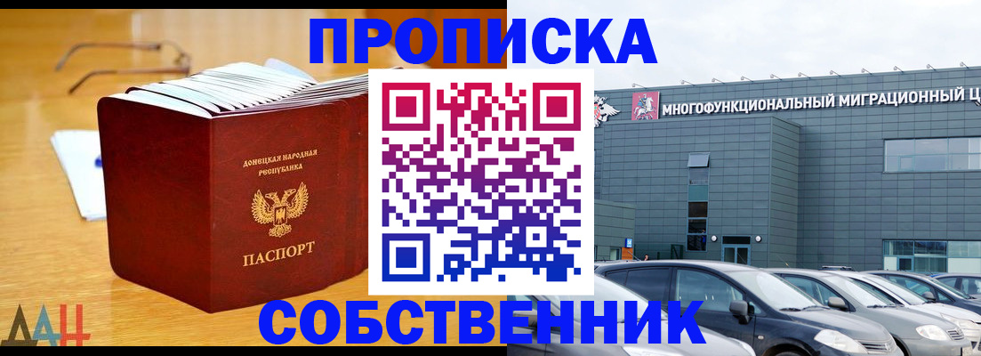 прописка законно в Кохме